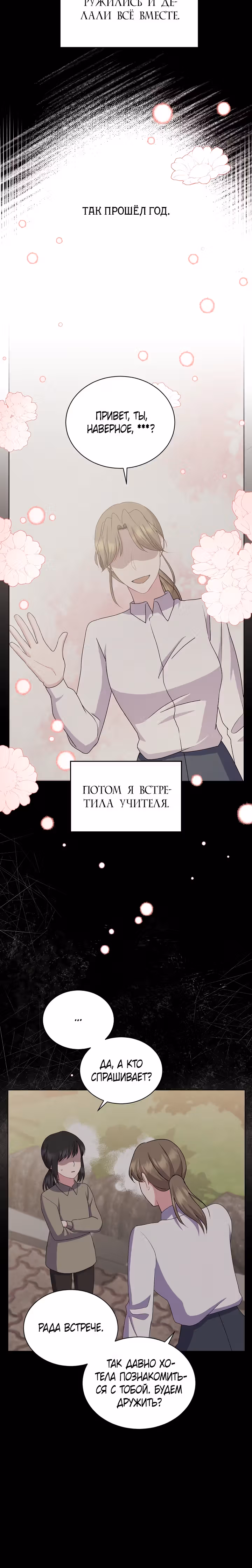 Я нравлюсь ему больше, чем могла представить! — Том 1 · Глава 25, страница 11