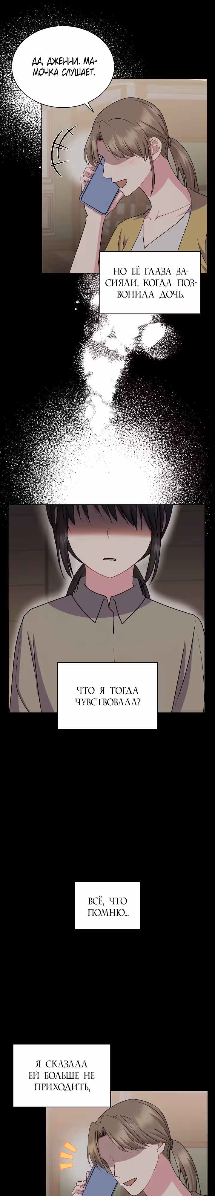 Я нравлюсь ему больше, чем могла представить! — Том 1 · Глава 25, страница 24