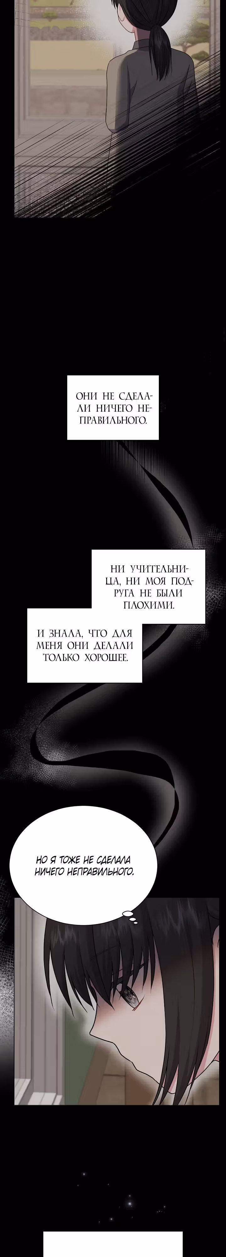 Я нравлюсь ему больше, чем могла представить! — Том 1 · Глава 25, страница 26