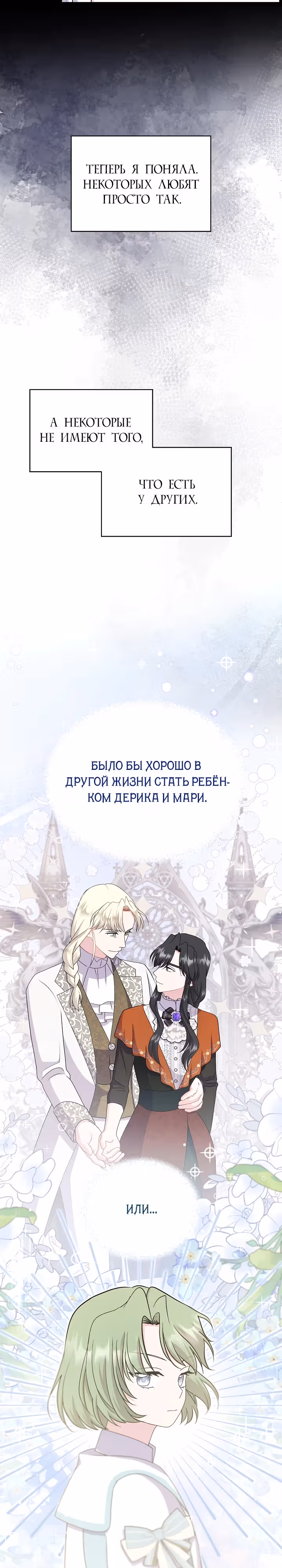 Я нравлюсь ему больше, чем могла представить! — Том 1 · Глава 25, страница 29