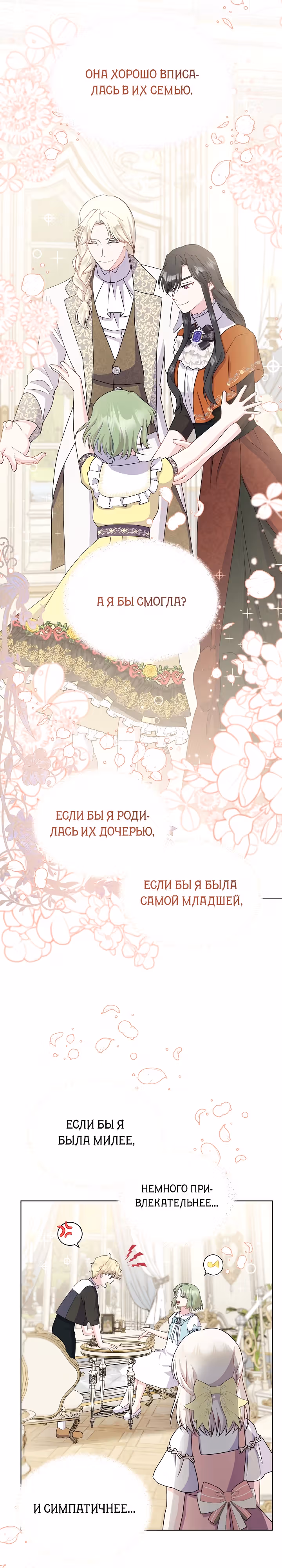 Я нравлюсь ему больше, чем могла представить! — Том 1 · Глава 25, страница 31