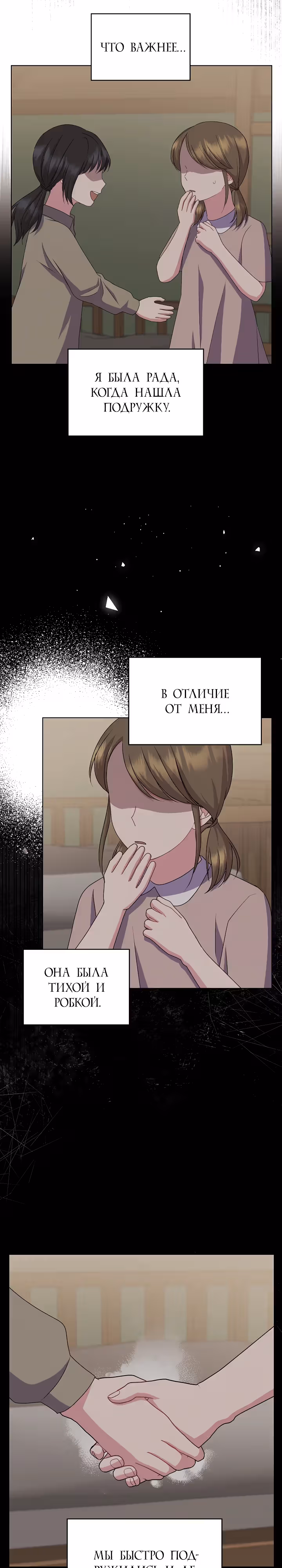 Я нравлюсь ему больше, чем могла представить! — Том 1 · Глава 25, страница 10