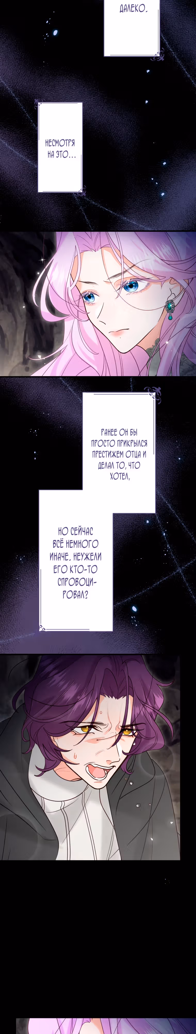 Я никогда не прощу дочь герцога! — Том 1 · Глава 26, страница 20