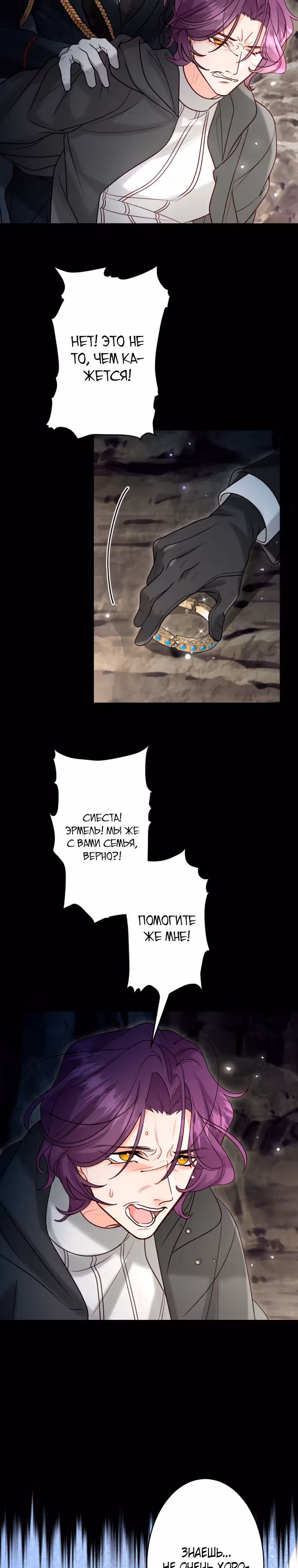 Я никогда не прощу дочь герцога! — Том 1 · Глава 26, страница 9