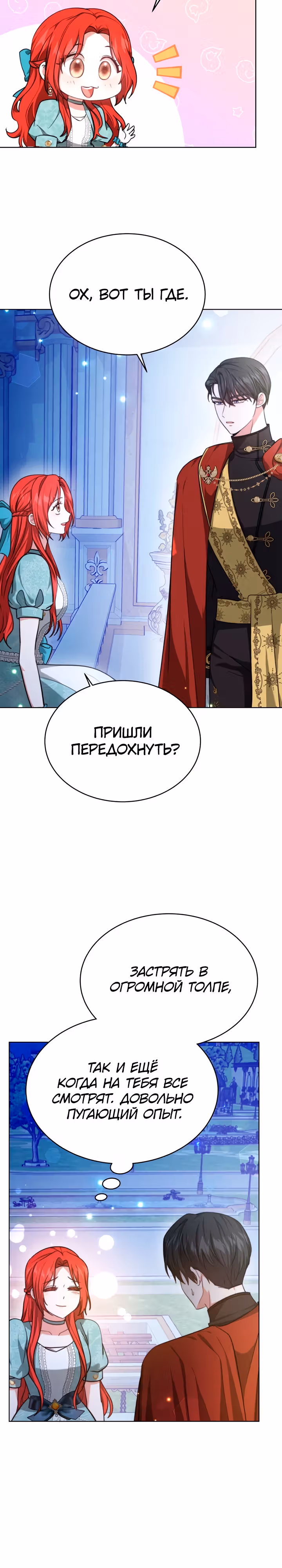 Жизнь Марии Левеллин — Том 1 · Глава 23, страница 17
