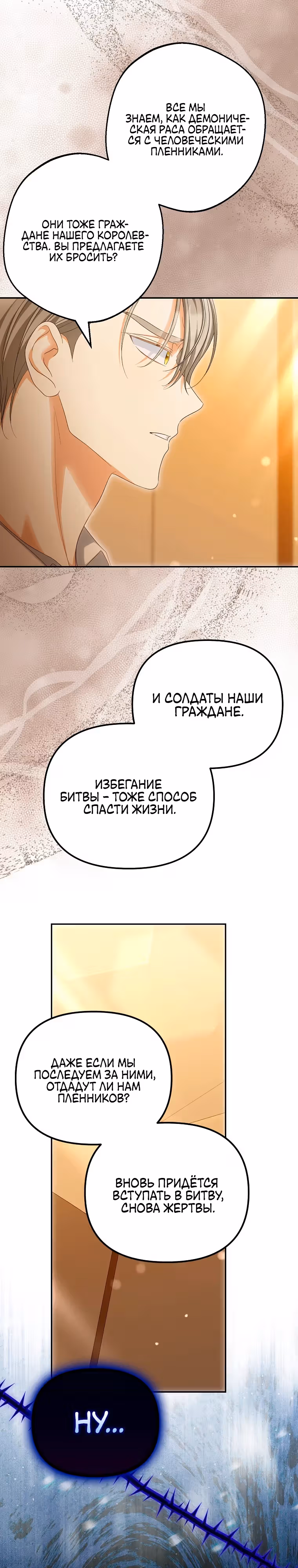 Почему вы одержимы своей подставной женой? — Том 2 · Глава 69, страница 11