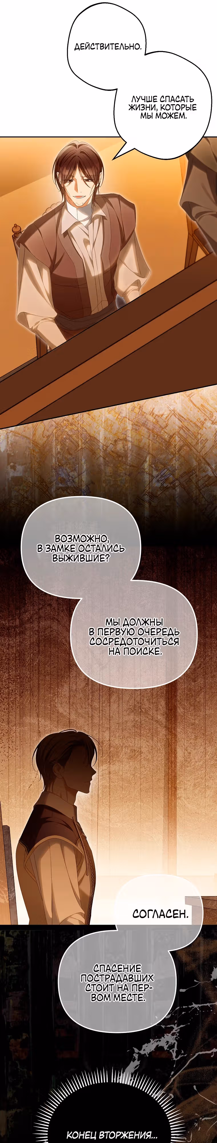 Почему вы одержимы своей подставной женой? — Том 2 · Глава 69, страница 14