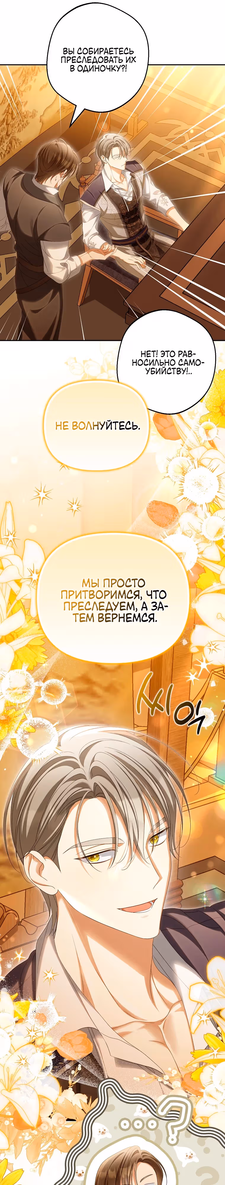 Почему вы одержимы своей подставной женой? — Том 2 · Глава 69, страница 20