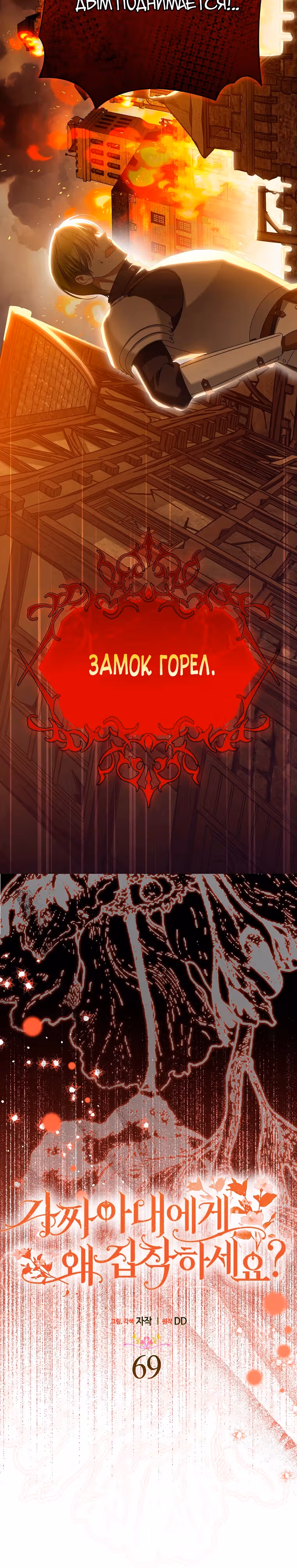 Почему вы одержимы своей подставной женой? — Том 2 · Глава 69, страница 6