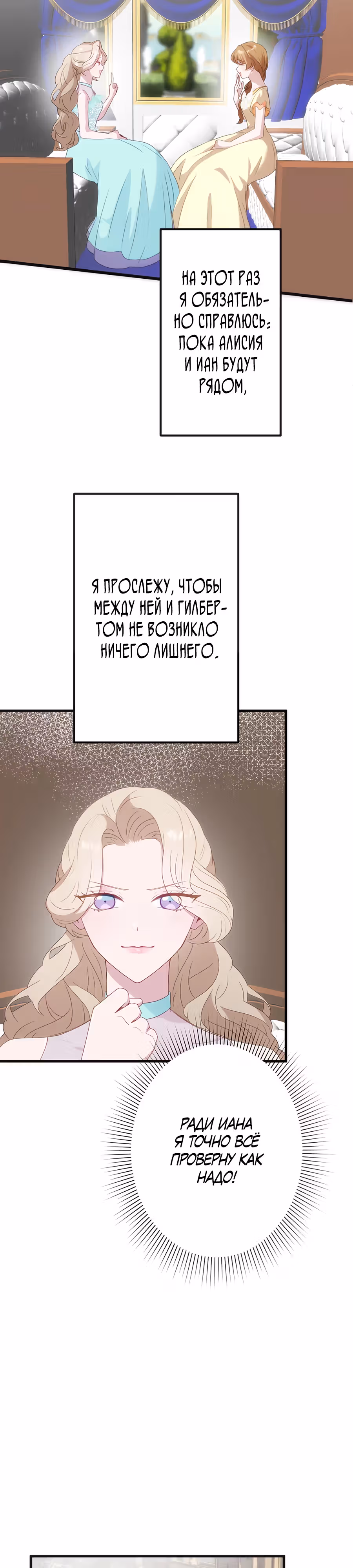 Обречённая на смерть злодейка возжелала любви — Том 1 · Глава 11, страница 12