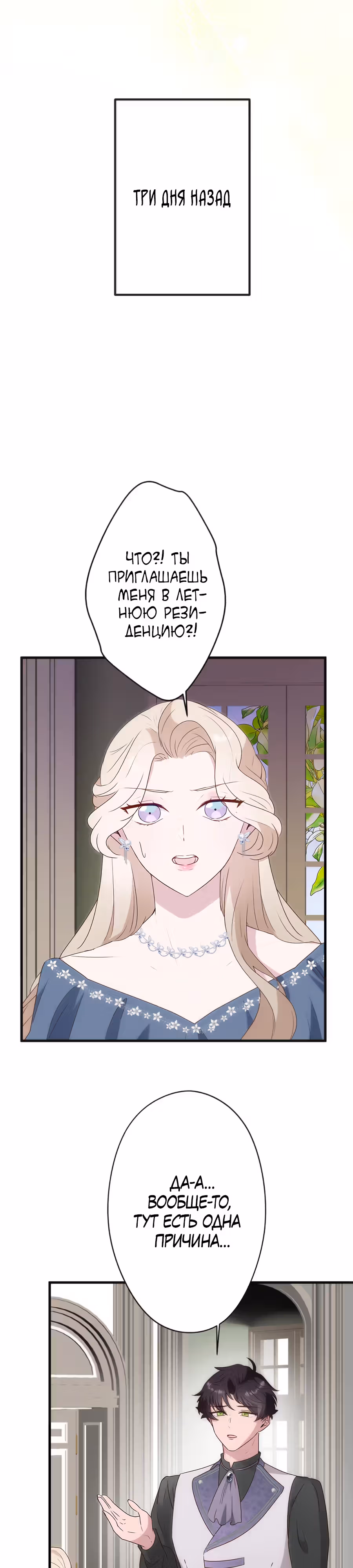 Обречённая на смерть злодейка возжелала любви — Том 1 · Глава 11, страница 4