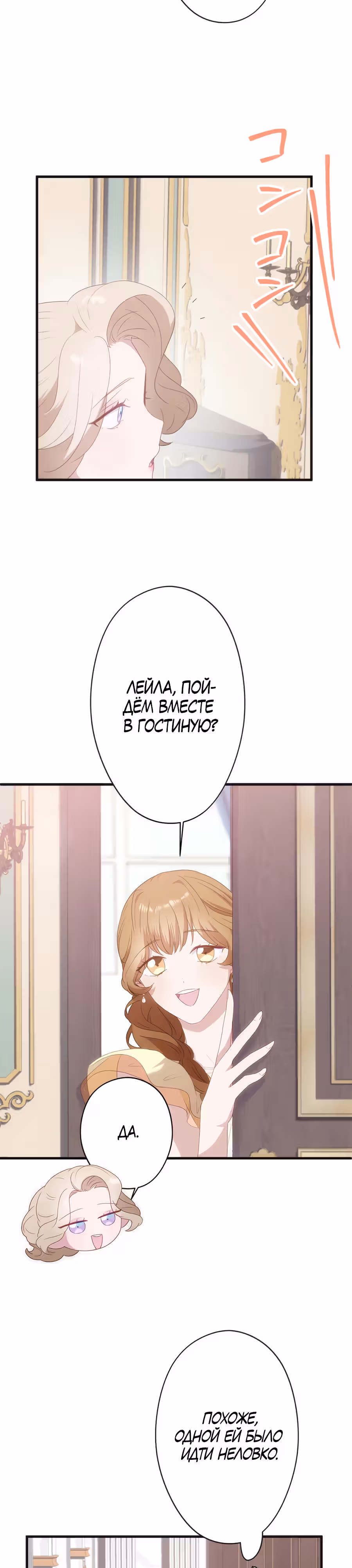 Обречённая на смерть злодейка возжелала любви — Том 1 · Глава 11, страница 37