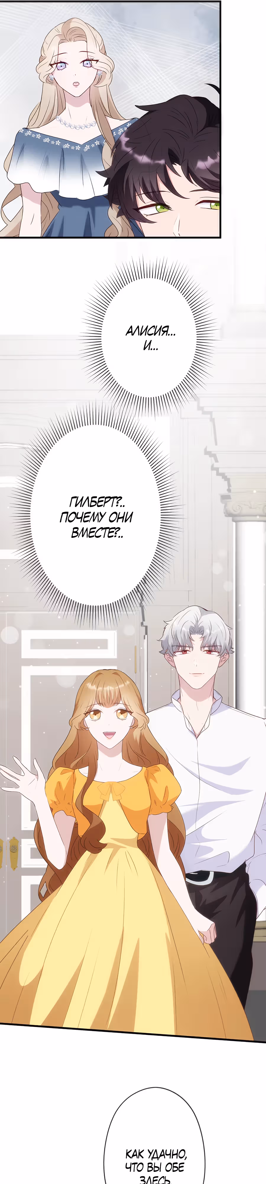 Обречённая на смерть злодейка возжелала любви — Том 1 · Глава 11, страница 6
