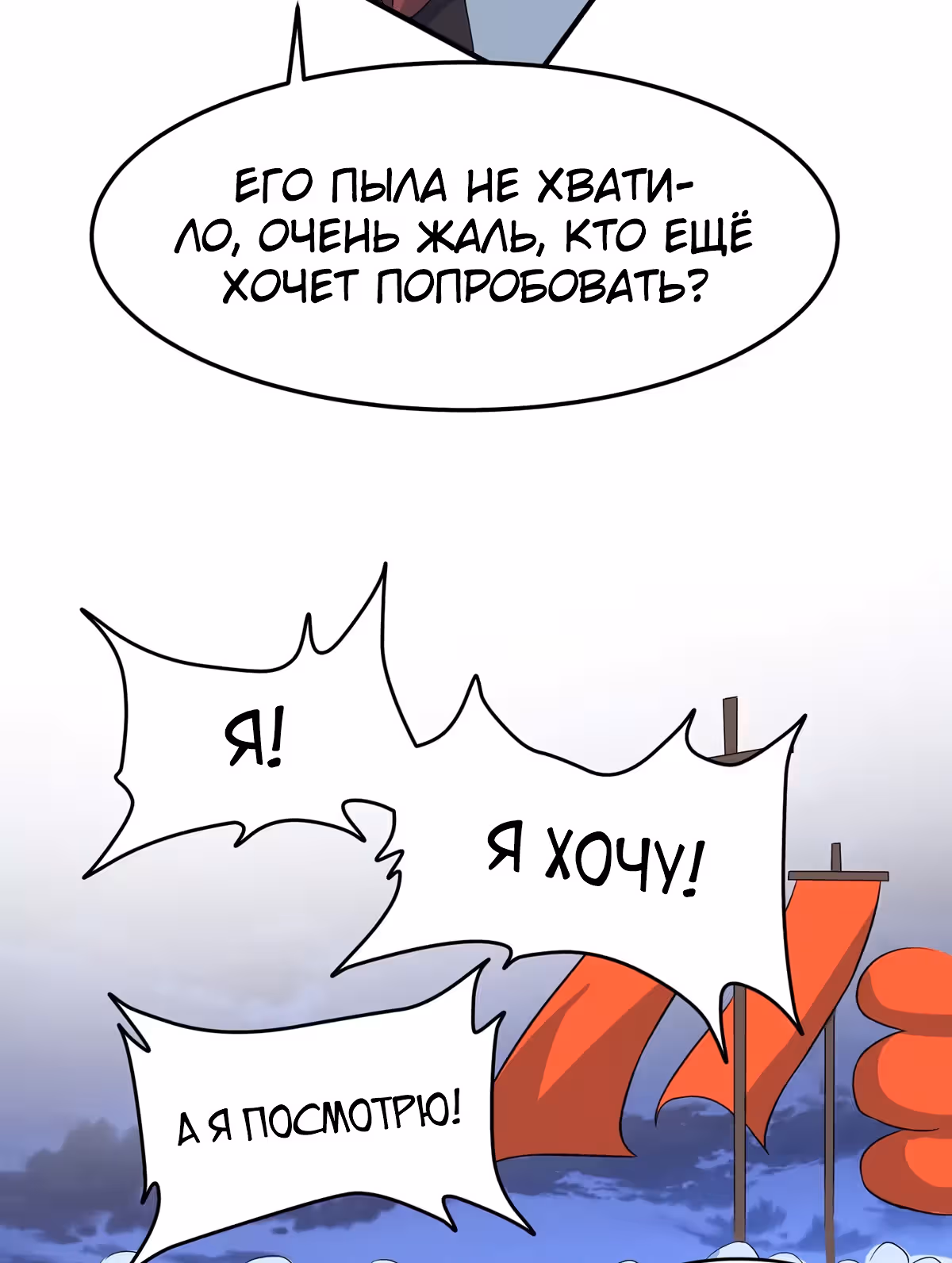 Возвращение Бессмертного Императора — Том 1 · Глава 158, страница 26