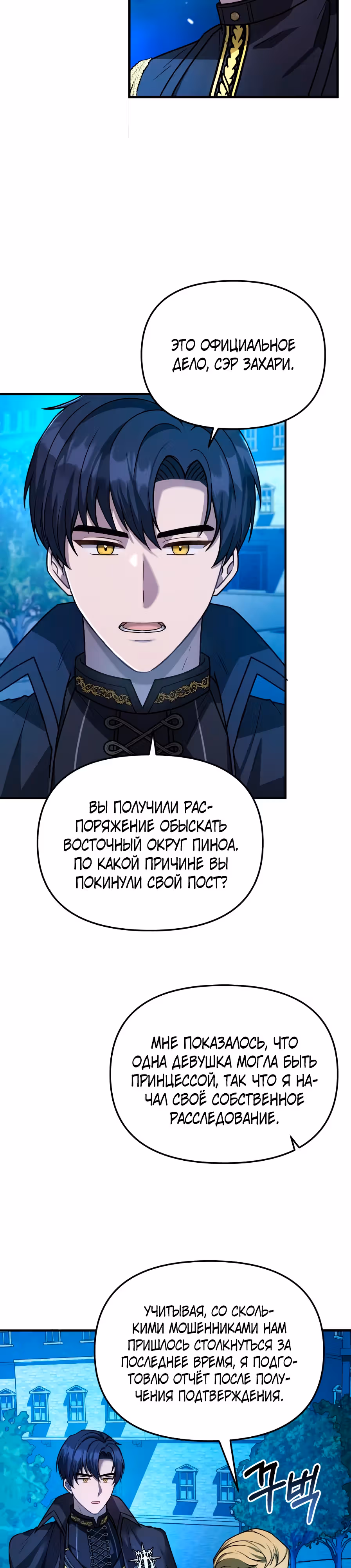 Ради пропавшей принцессы — Том 1 · Глава 3, страница 3