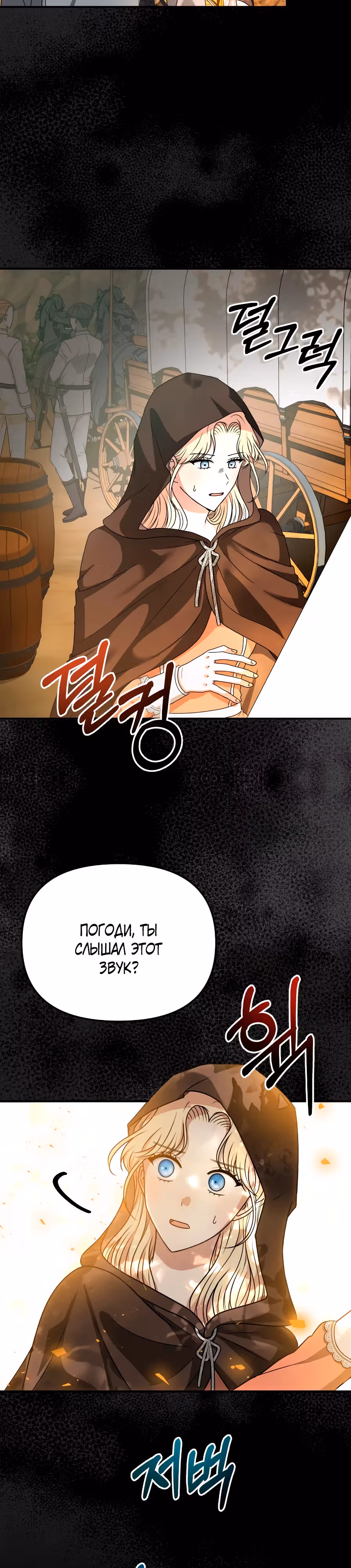Ради пропавшей принцессы — Том 1 · Глава 3, страница 45