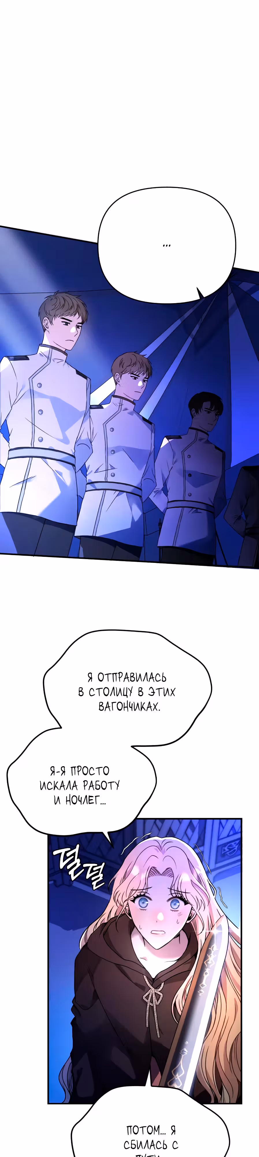 Ради пропавшей принцессы — Том 1 · Глава 3, страница 57