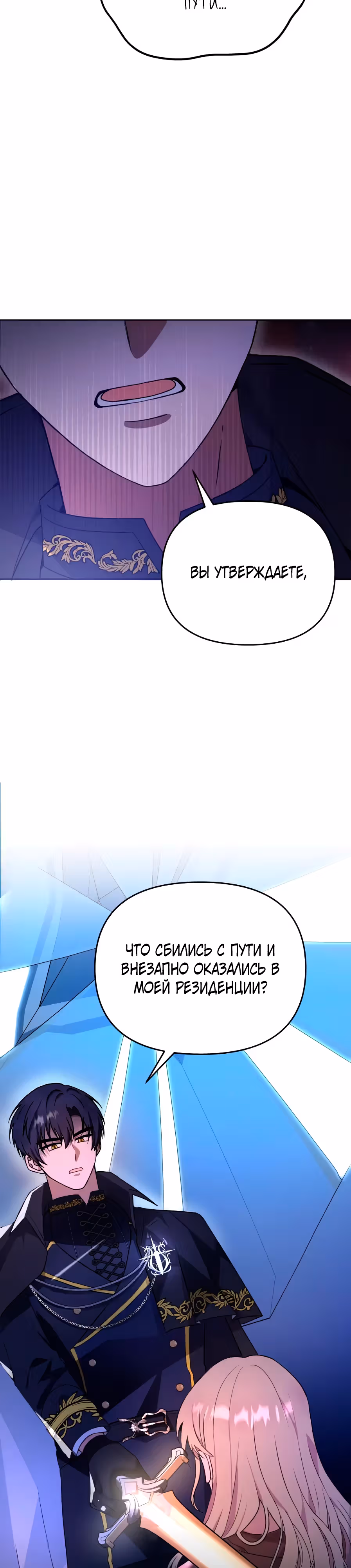 Ради пропавшей принцессы — Том 1 · Глава 3, страница 58