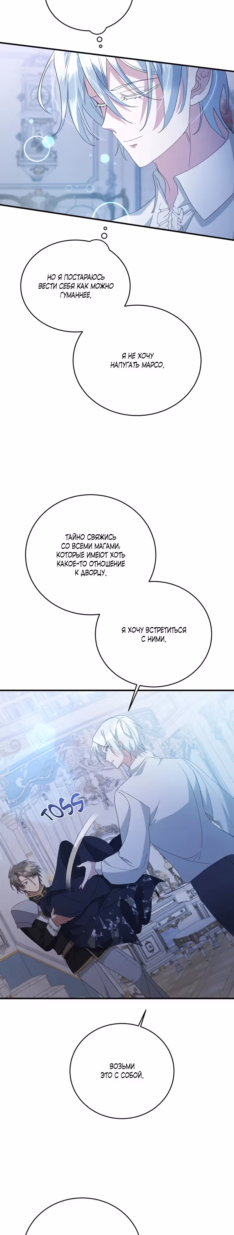 Конец попыткам злодейки — Том 1 · Глава 25, страница 14