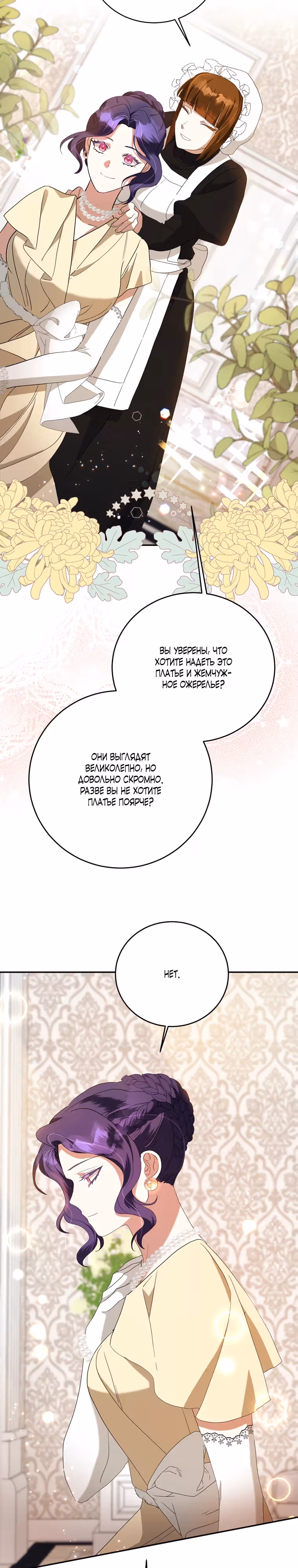 Конец попыткам злодейки — Том 1 · Глава 25, страница 19