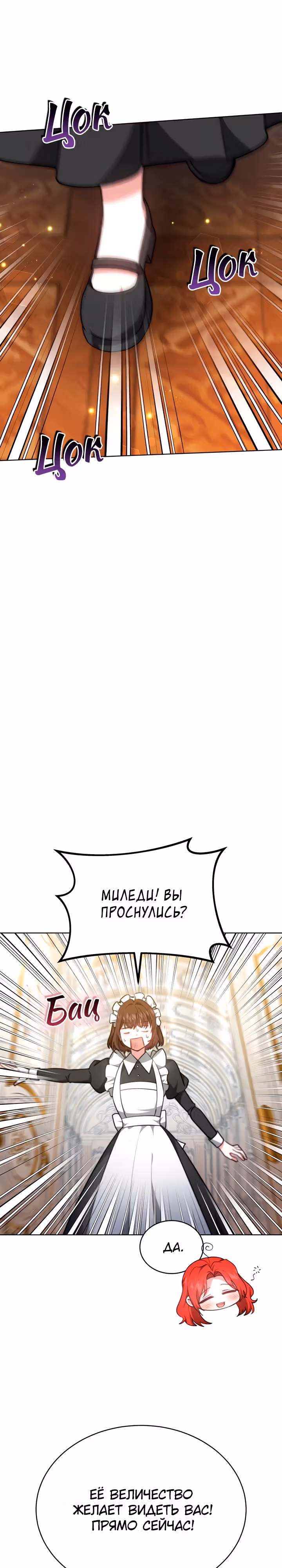 Жизнь Марии Левеллин — Том 1 · Глава 24, страница 11