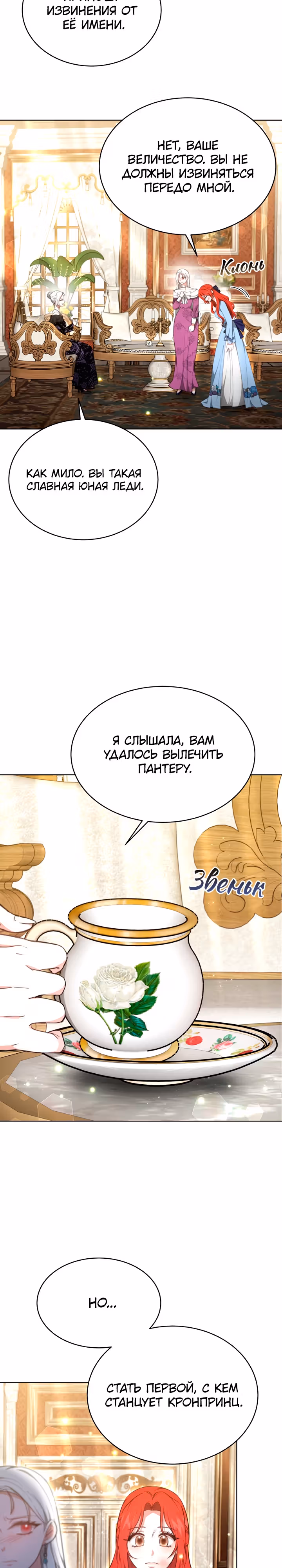Жизнь Марии Левеллин — Том 1 · Глава 24, страница 21