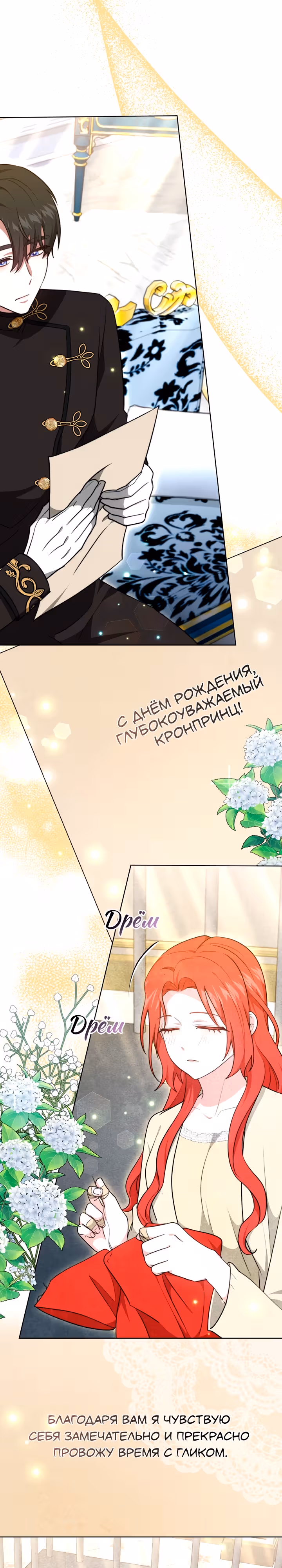 Жизнь Марии Левеллин — Том 1 · Глава 24, страница 4