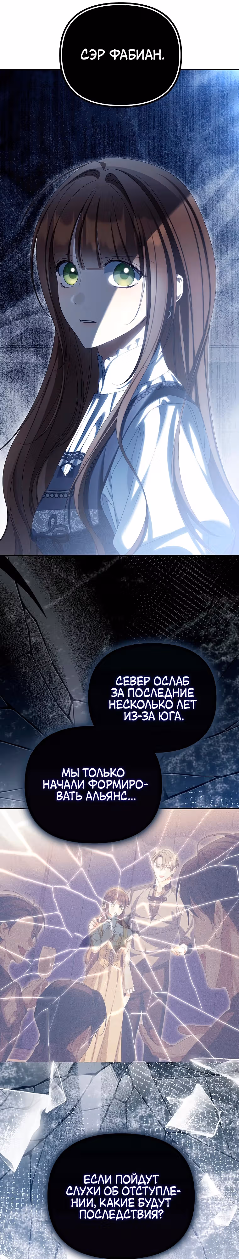 Почему вы одержимы своей подставной женой? — Том 2 · Глава 70, страница 33
