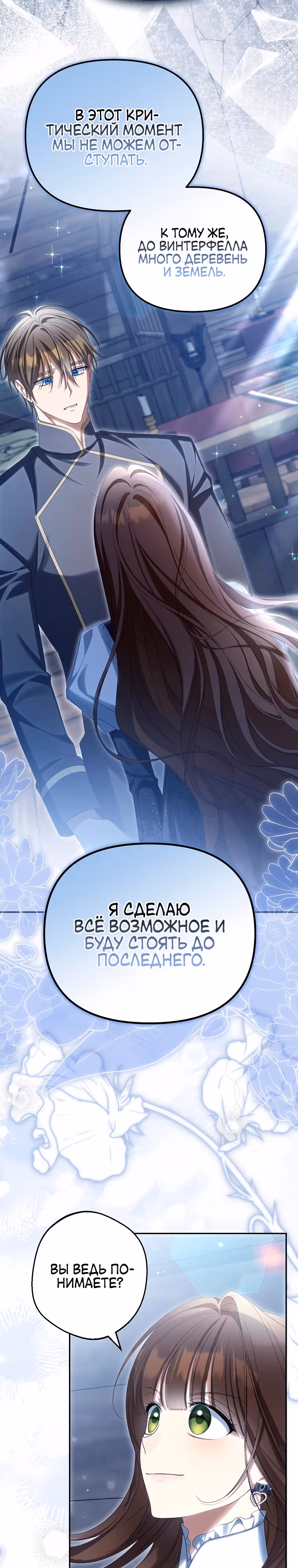 Почему вы одержимы своей подставной женой? — Том 2 · Глава 70, страница 34