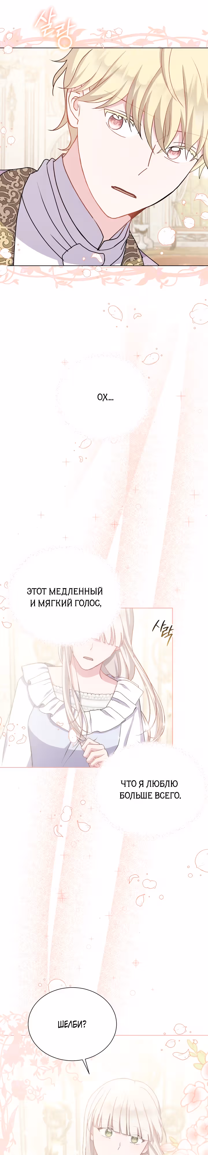 Я нравлюсь ему больше, чем могла представить! — Том 1 · Глава 27, страница 13