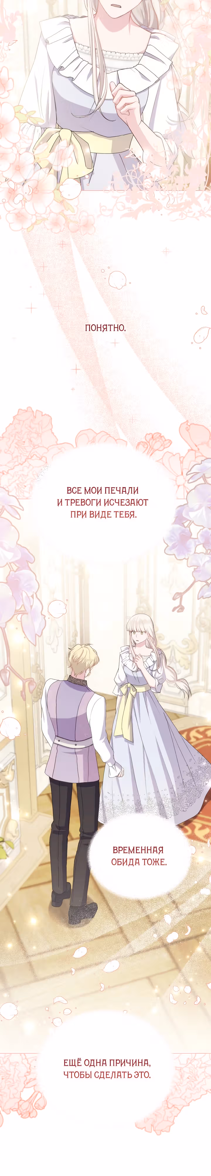 Я нравлюсь ему больше, чем могла представить! — Том 1 · Глава 27, страница 14