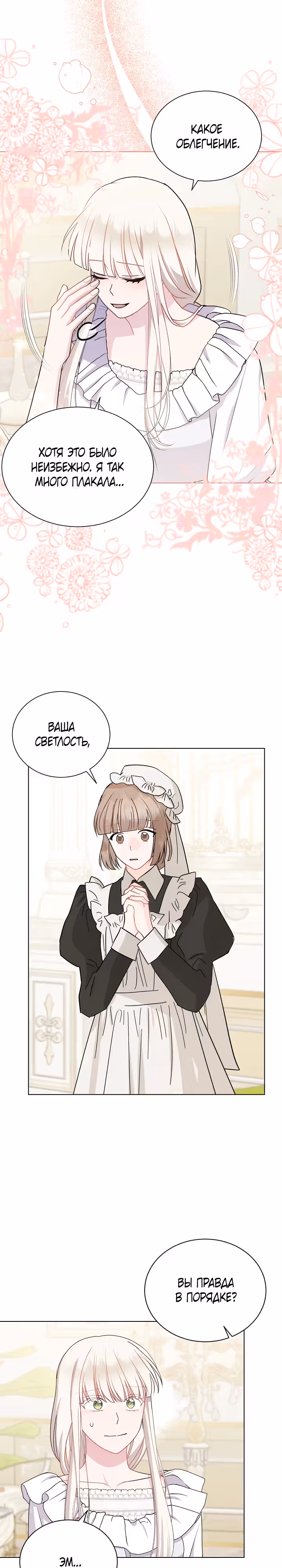 Я нравлюсь ему больше, чем могла представить! — Том 1 · Глава 27, страница 3