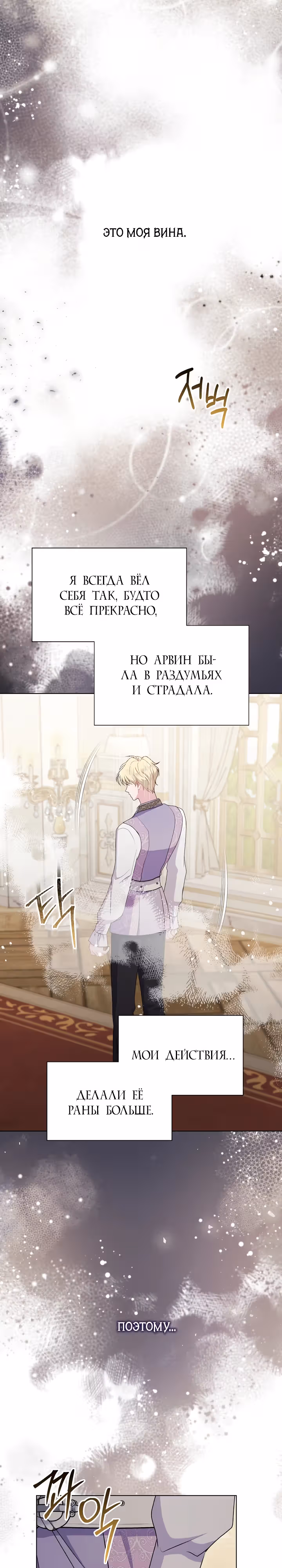 Я нравлюсь ему больше, чем могла представить! — Том 1 · Глава 27, страница 8