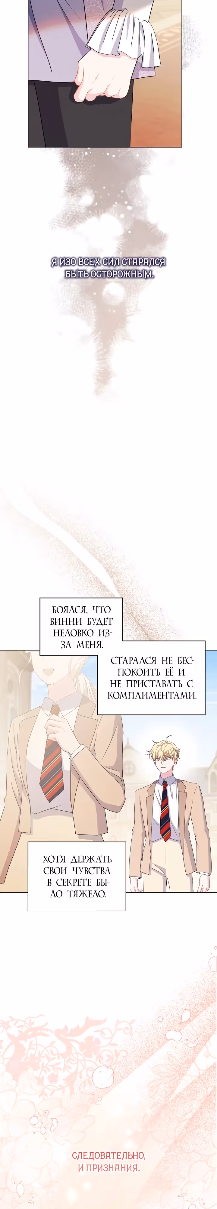 Я нравлюсь ему больше, чем могла представить! — Том 1 · Глава 27, страница 9