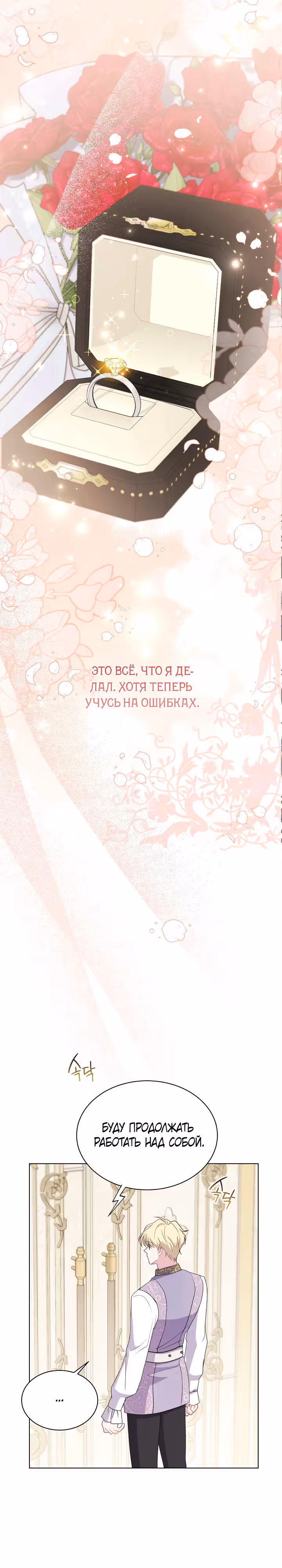 Я нравлюсь ему больше, чем могла представить! — Том 1 · Глава 27, страница 10