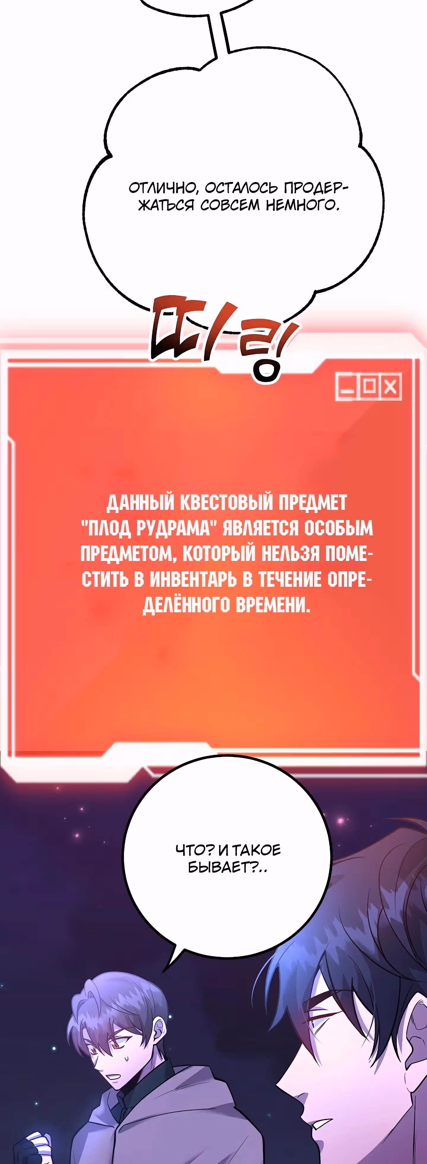 10-звездочный игрок, усиленный ничьей — Том 1 · Глава 46, страница 22