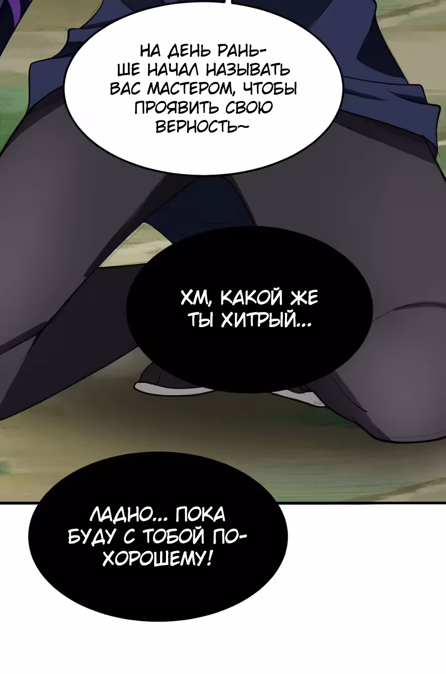 Возвращение Бессмертного Императора — Том 1 · Глава 159, страница 33