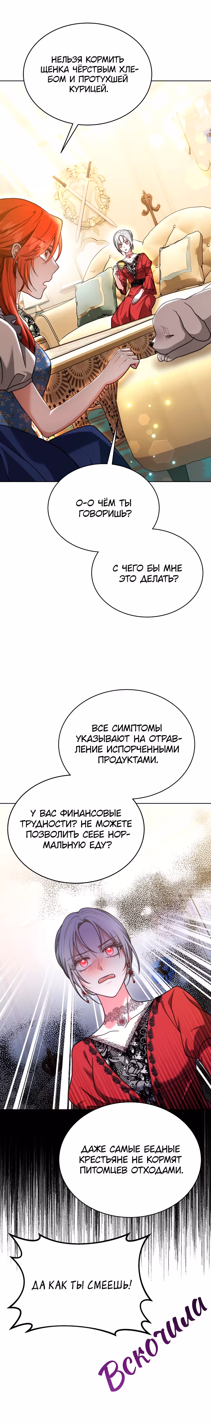 Жизнь Марии Левеллин — Том 1 · Глава 26, страница 12