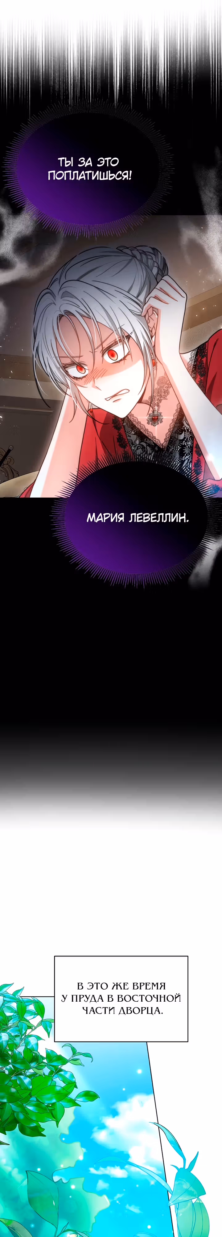 Жизнь Марии Левеллин — Том 1 · Глава 26, страница 19