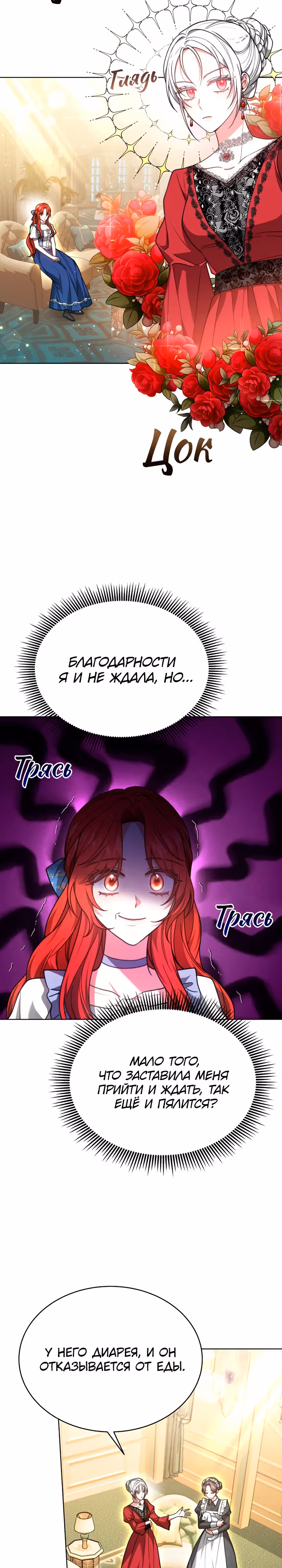 Жизнь Марии Левеллин — Том 1 · Глава 26, страница 7