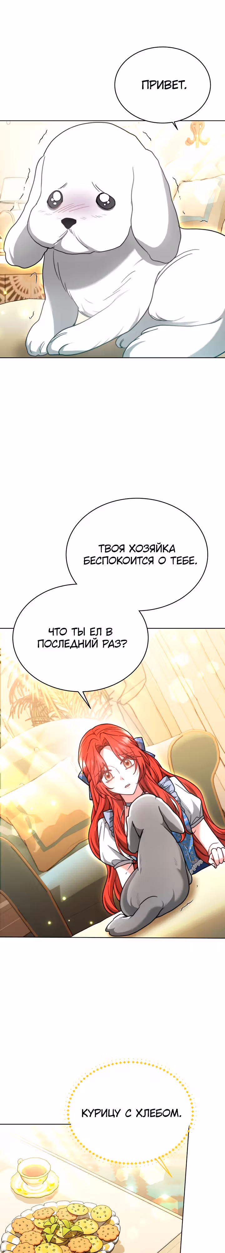 Жизнь Марии Левеллин — Том 1 · Глава 26, страница 9