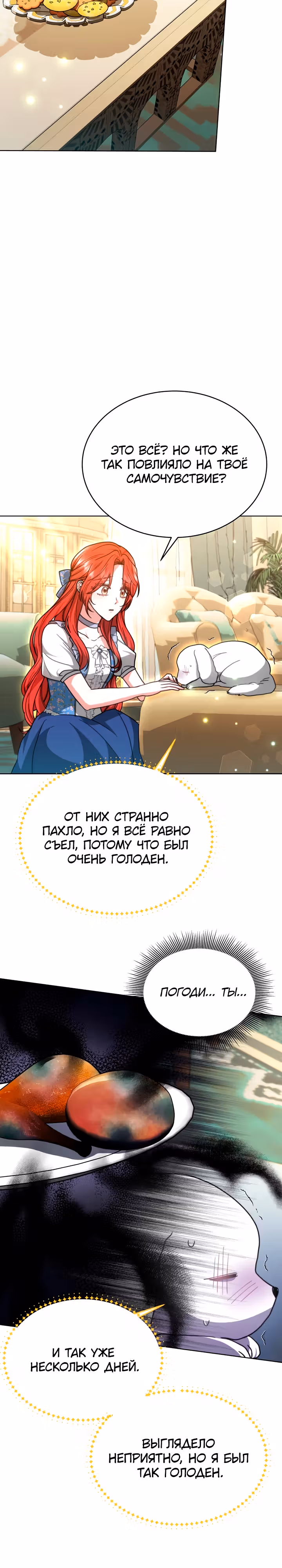 Жизнь Марии Левеллин — Том 1 · Глава 26, страница 10