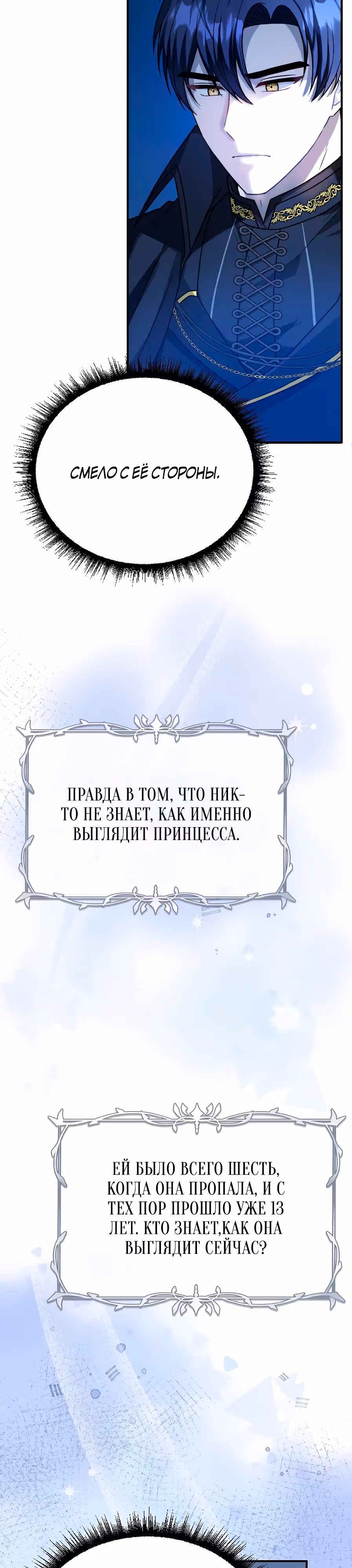Ради пропавшей принцессы — Том 1 · Глава 4, страница 20
