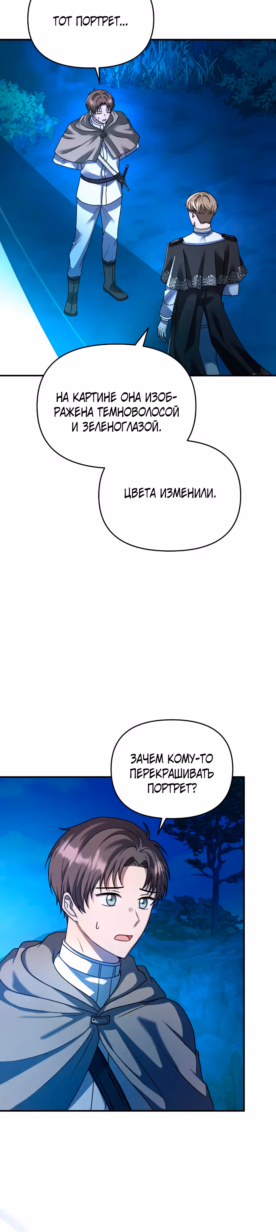 Ради пропавшей принцессы — Том 1 · Глава 4, страница 3