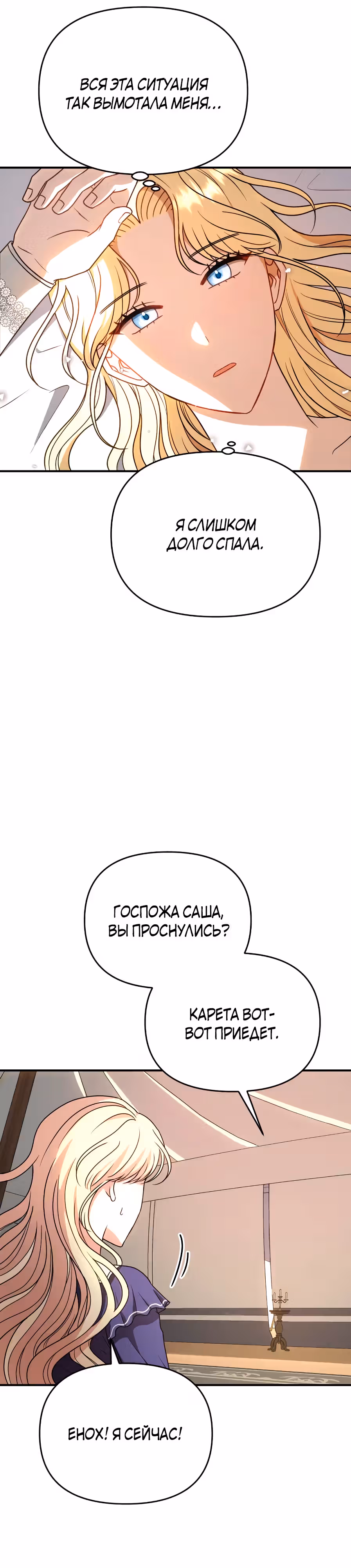 Ради пропавшей принцессы — Том 1 · Глава 4, страница 34