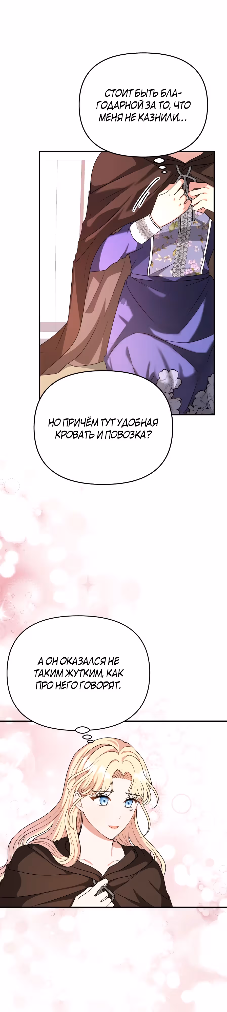 Ради пропавшей принцессы — Том 1 · Глава 4, страница 35