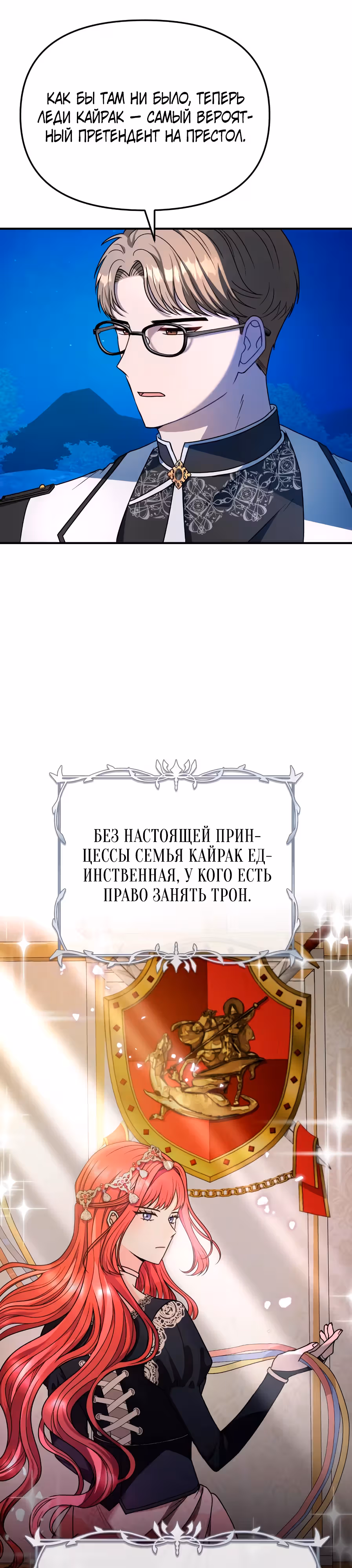 Ради пропавшей принцессы — Том 1 · Глава 4, страница 6