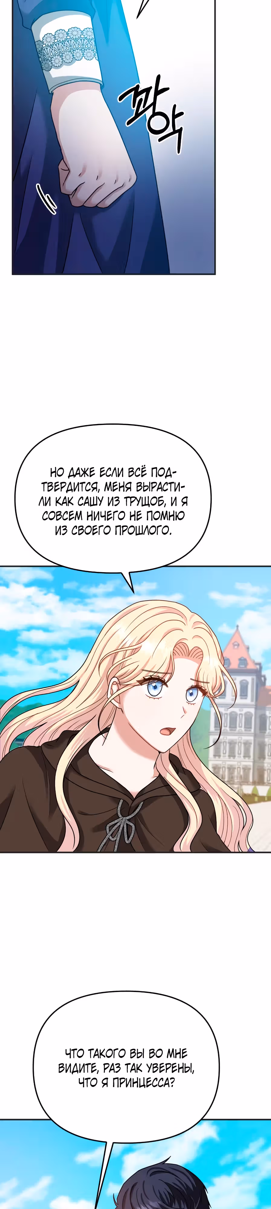 Ради пропавшей принцессы — Том 1 · Глава 4, страница 59