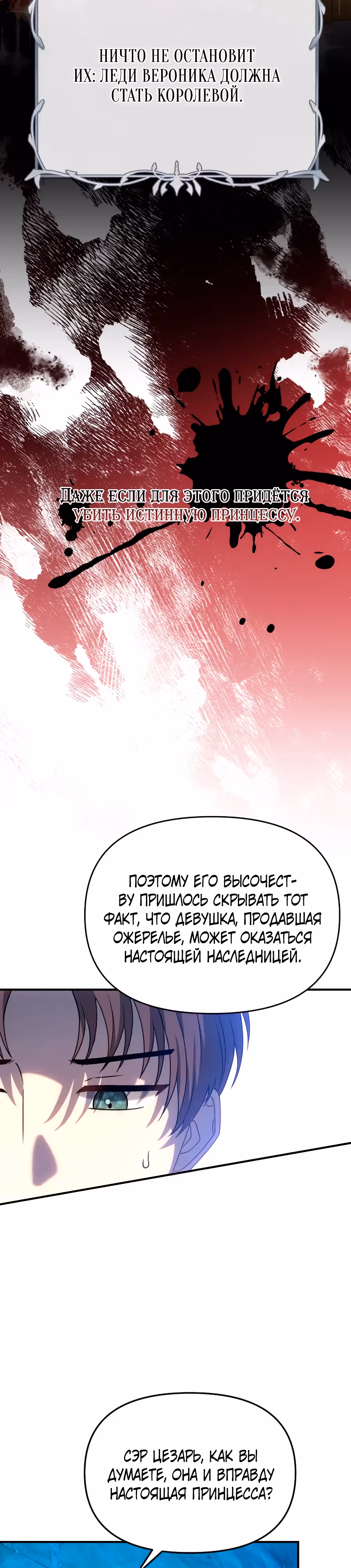 Ради пропавшей принцессы — Том 1 · Глава 4, страница 7