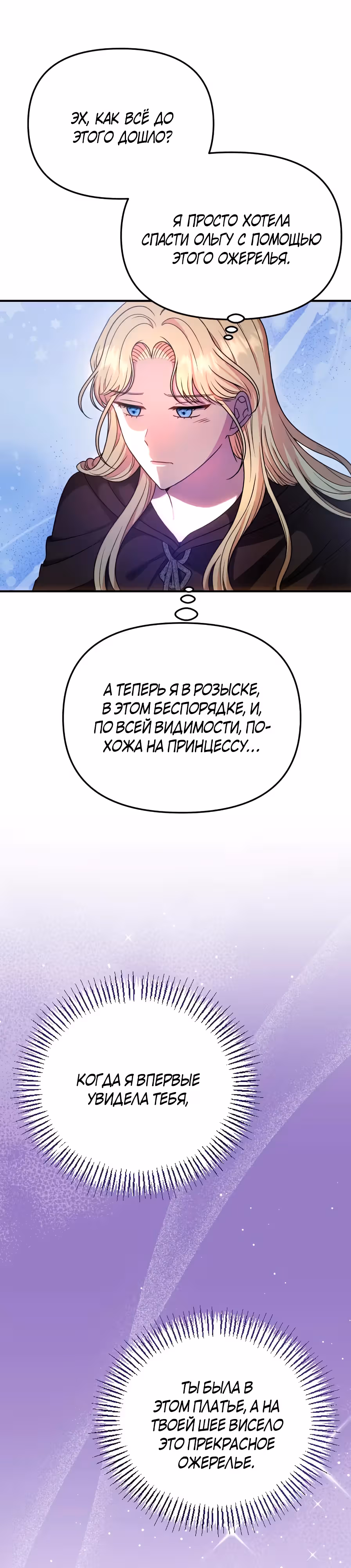 Ради пропавшей принцессы — Том 1 · Глава 4, страница 10